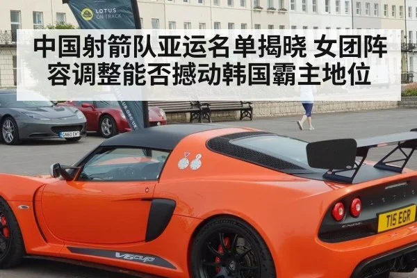 中国射箭队亚运名单揭晓 女团阵容调整能否撼动韩国霸主地位